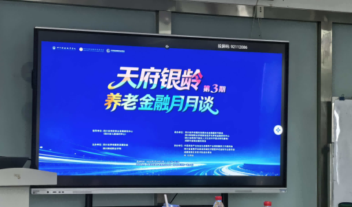 云策数据受邀参加“天府银龄·养老金融”月月谈第三期闭门研讨会，以“养老人口地图”探索闲置资产盘活新思路。